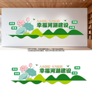 建设幸福河湖文化墙