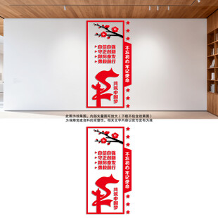 竖版党建文化墙