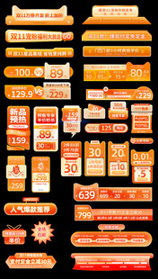 双11双12电商促销优惠标签