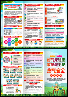 燃气安全三折页