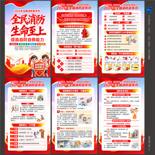 全国消防宣传月