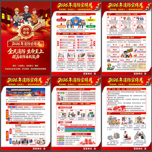 2026消防宣传月