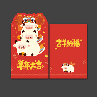 2027羊年新年红包