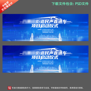 民声直通车启动仪式背景墙