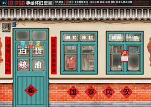 童年怀旧复古背景墙