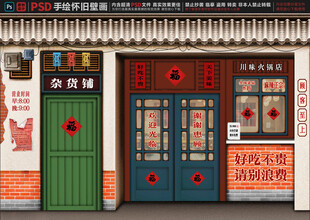 童年怀旧复古背景墙
