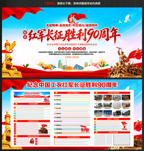 长征胜利90周年