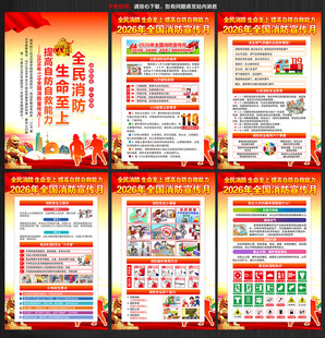 消防月