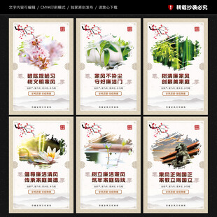 清廉家风展板