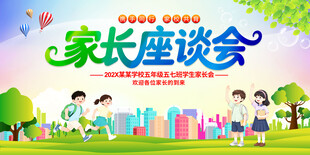 家长座谈会