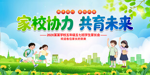 学生家长会