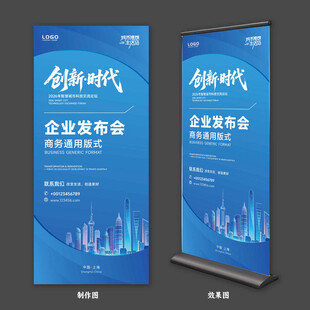 蓝色企业发布会科技交流展架