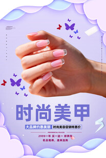 美甲