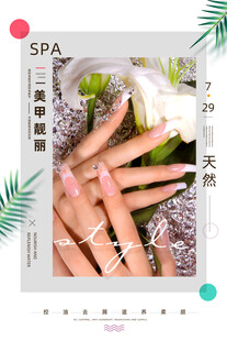 美甲