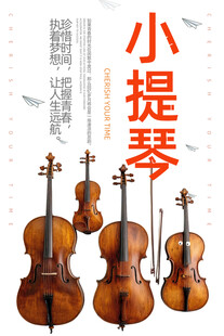 小提琴