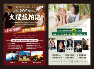 摄影宣传单