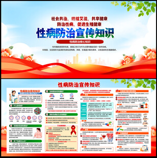 性病预防