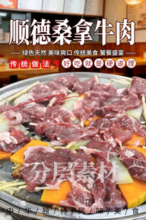 顺德桑拿牛肉
