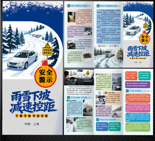 雪天下坡交通折页