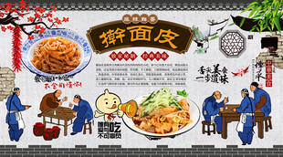 擀面皮背景墙