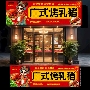 广式烤乳猪