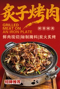 炙子烤肉 