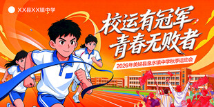 中学秋季运动会