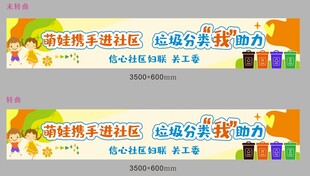 垃圾分类横幅