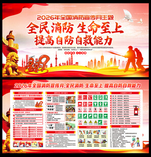2026年消防月