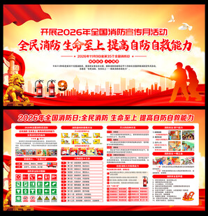 2026年全国消防日