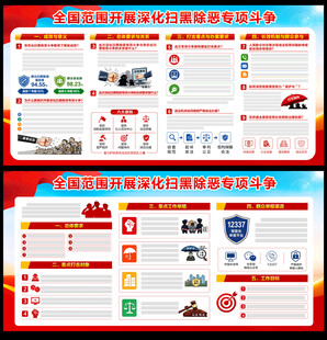 扫黑除恶
