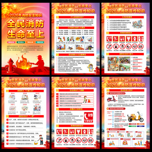 2026年消防宣传月