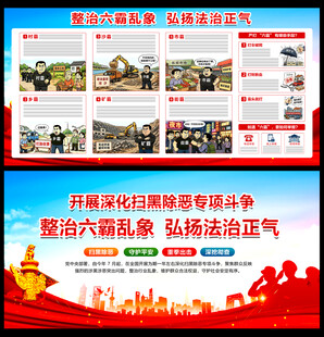 扫黑除恶