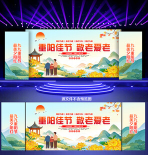 重阳节晚会背景