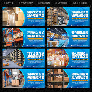 仓库管理展板