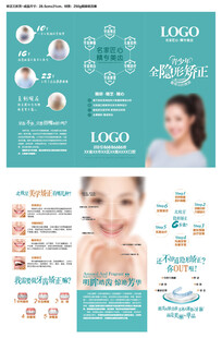口腔矫正三折页
