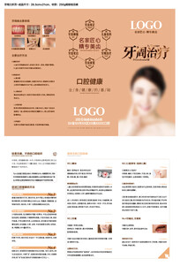 口腔牙周三折页