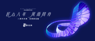 8周年庆活动主画面