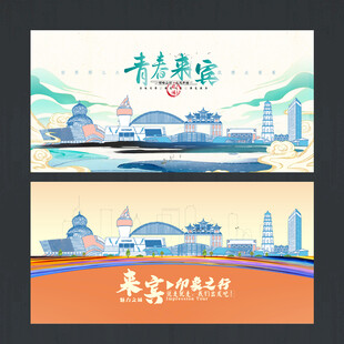 来宾