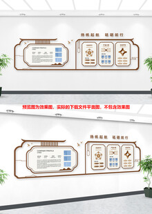 新中式文化墙