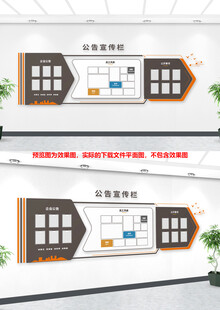 企业公告宣传墙设计