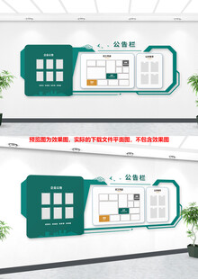 企业公示栏文化墙