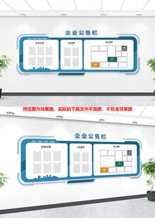 简约蓝色信息公示栏