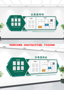 企业公示宣传栏文化墙