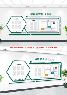  企业公告栏