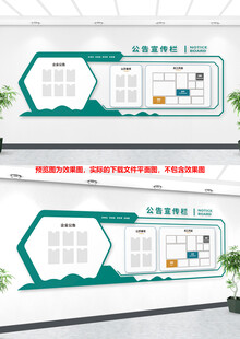 企业公示栏文化墙设计