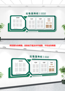 信息公示宣传栏文化墙