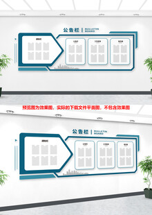 简约信息公示文化墙