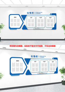 企业公告栏文化墙