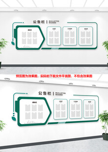 企业公示栏文化墙设计
